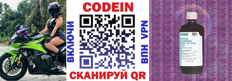 Кодеин Purple Drank  Обоянь 
